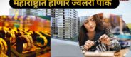 Mumbai jewellery Park