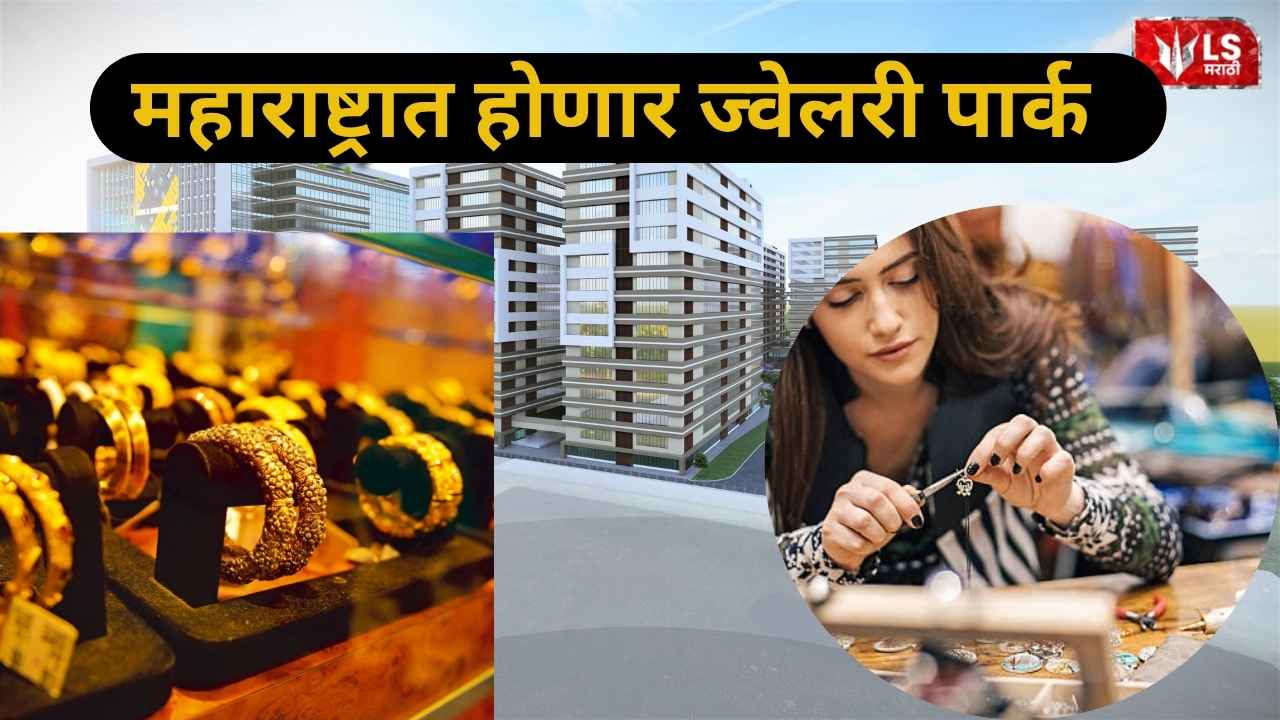 Lok Shevay Marathi News (लोकशिवाय मराठी बातम्या) - Shivani Lokshevay 16 Mumbai jewellery Park