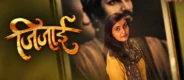 Rinku Rajguru Film