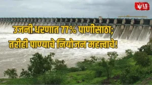 Ujjani Dam Water Storage