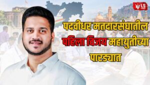 Pune Teachers Election Result 2026