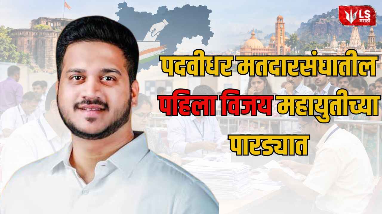 Pune Teachers Election Result 2026