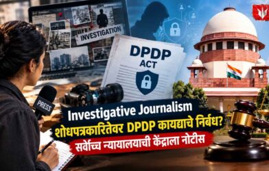 Investigative Journalism