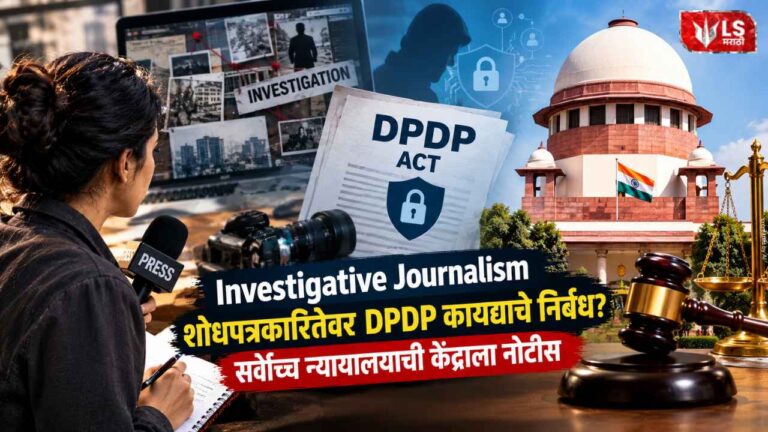 Investigative Journalism