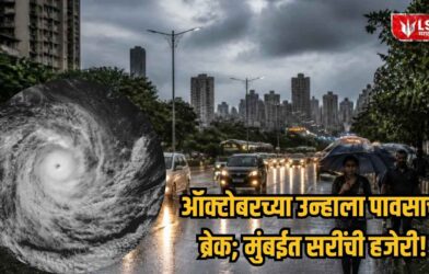 Lok Shevay Marathi News (लोकशिवाय मराठी बातम्या) - Shivani Lokshevay 82 Mumbai Rain Alert