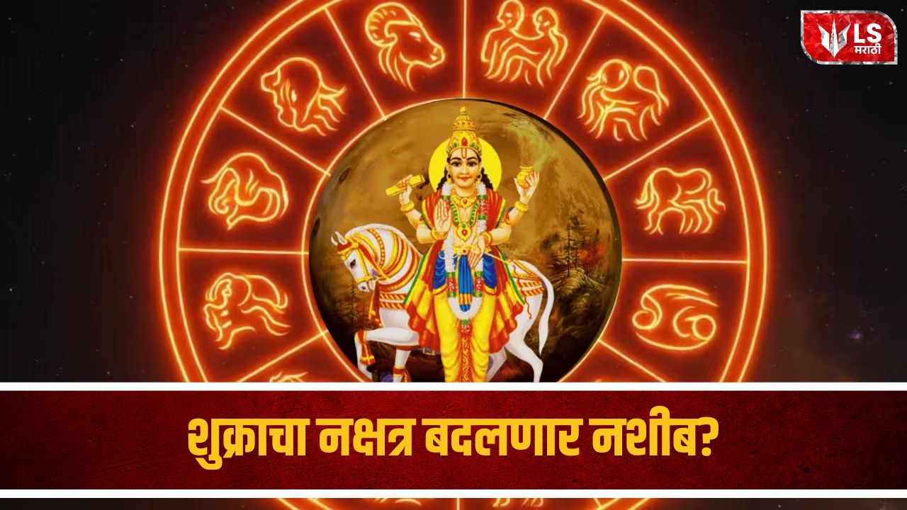 Shukra Gochar 2026