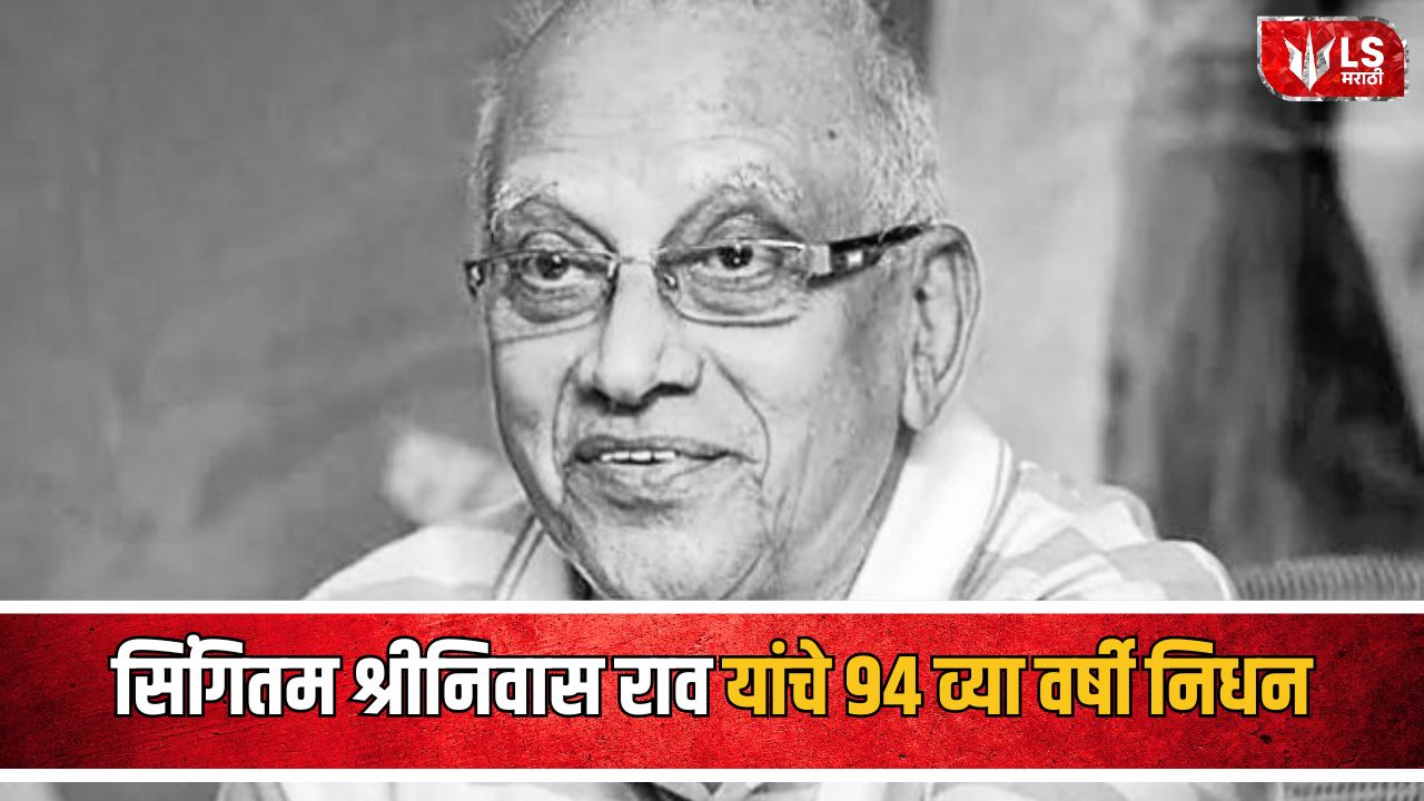 Singeetham Srinivasa Rao Death