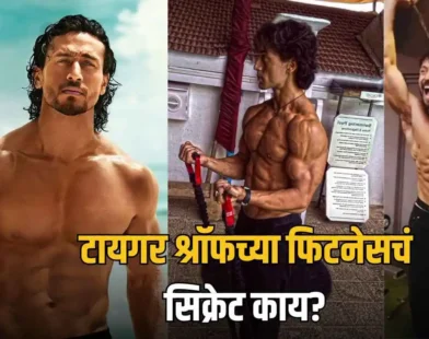 Tiger Shroff Fitness