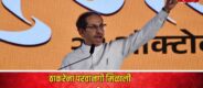 Lok Shevay Marathi News (लोकशिवाय मराठी बातम्या) - Uddhav Thackeray Dasara Melava 2026 Uddhav Thackeray Dasara Melava 2026