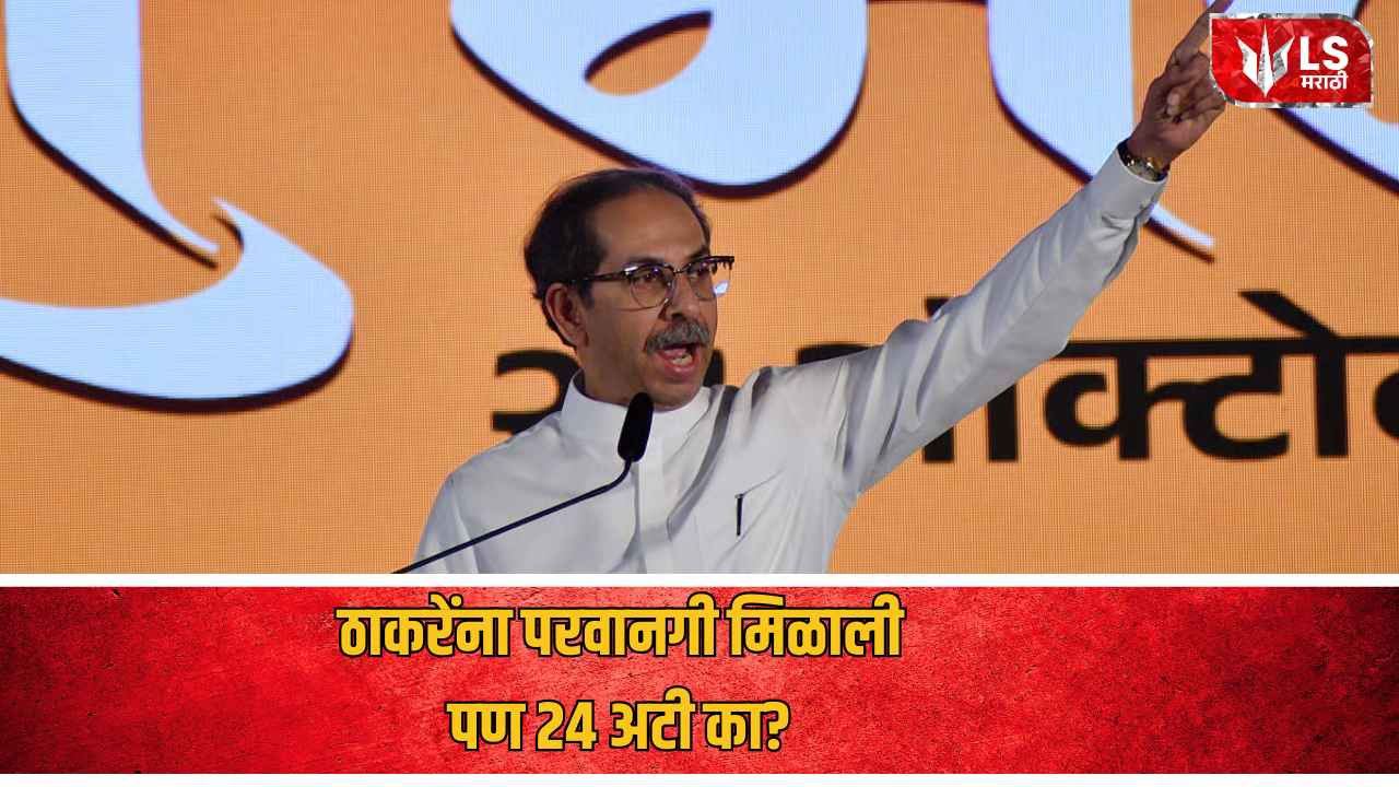 Lok Shevay Marathi News (लोकशिवाय मराठी बातम्या) - Uddhav Thackeray Dasara Melava 2026 Uddhav Thackeray Dasara Melava 2026