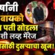 Unnao Murder Case