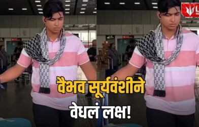 Vaibhav Sooryavanshi Viral Video