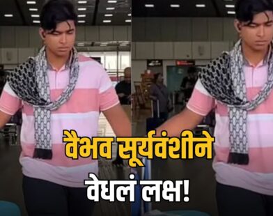 Vaibhav Sooryavanshi Viral Video