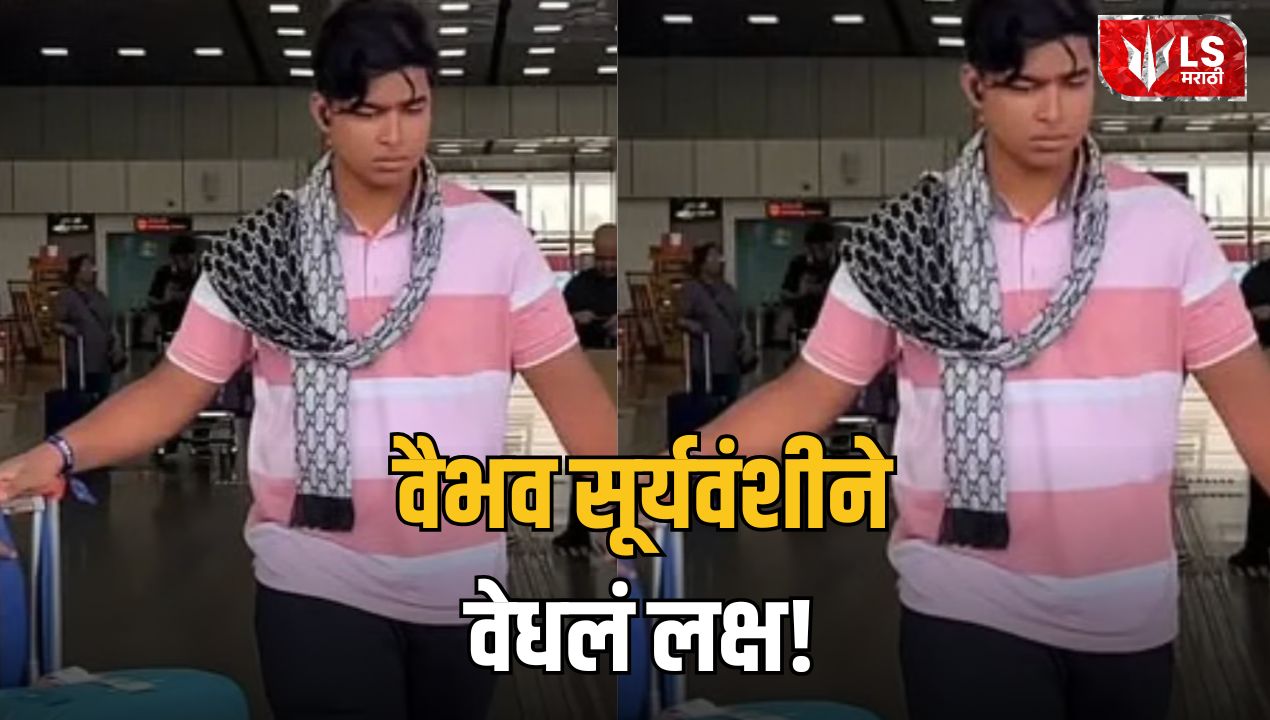 Vaibhav Sooryavanshi Viral Video