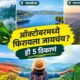 Places To Visit In October In India