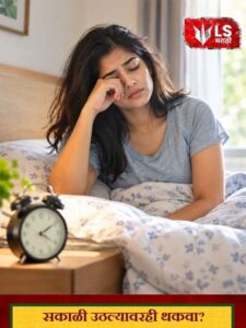 Causes of Morning Fatigue